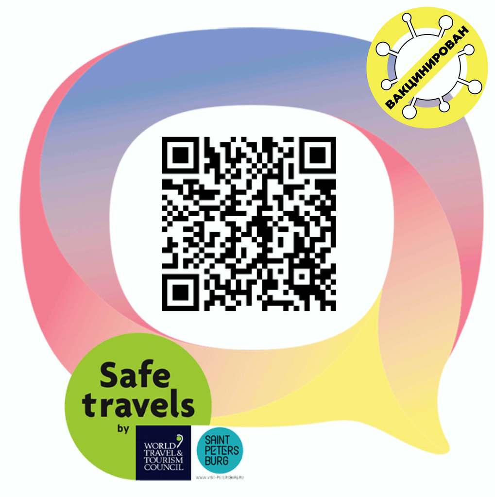 qr Вакцинирован для САЙТА.jpg